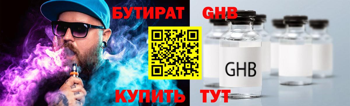 БУТИРАТ 99% Курчалой