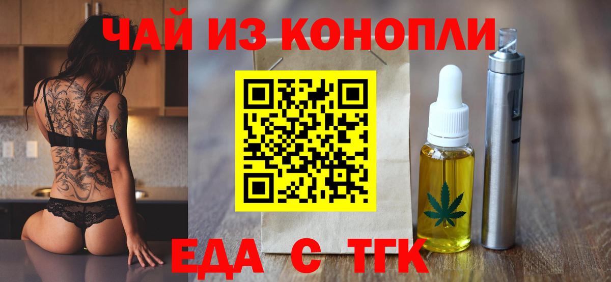 Еда ТГК конопля Курчалой