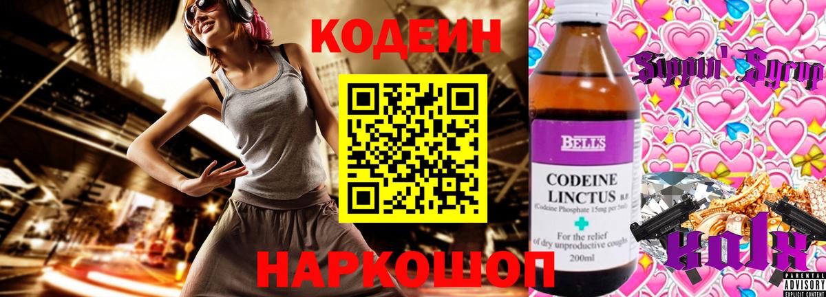 Кодеин Purple Drank Курчалой