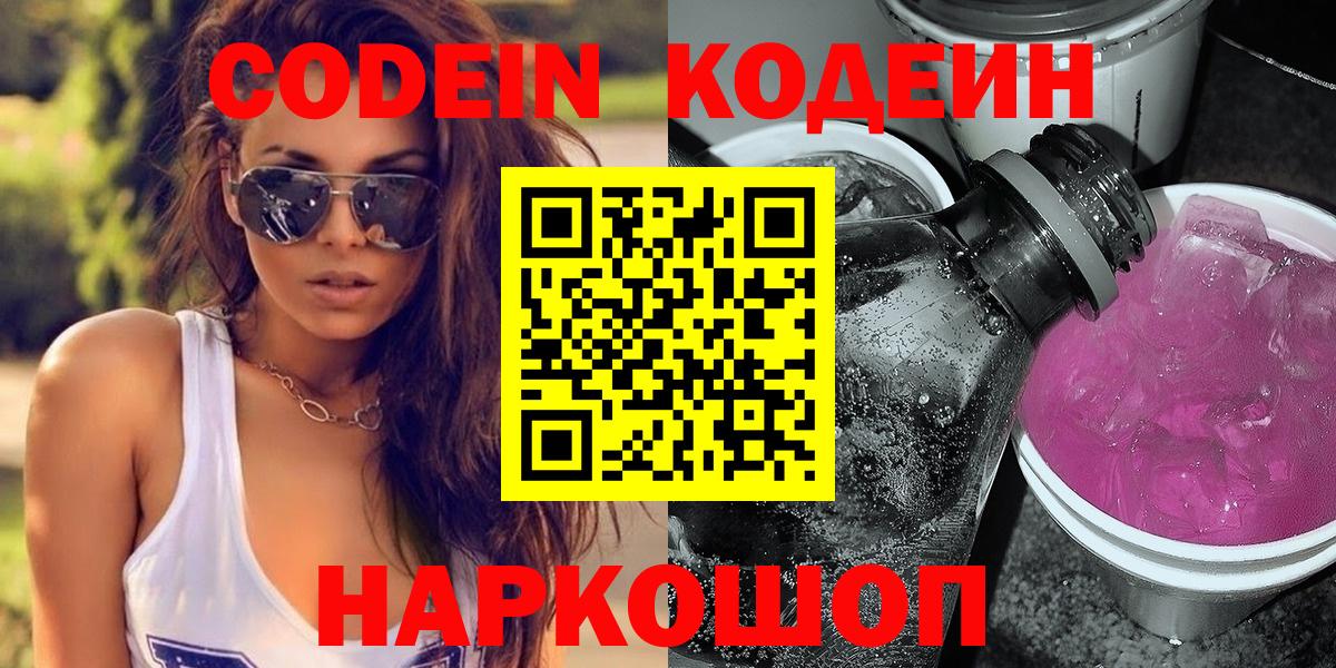 Codein напиток Lean (лин)  Вход с VPN  Курчалой 